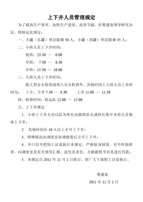 赤峪煤矿入井时间规定