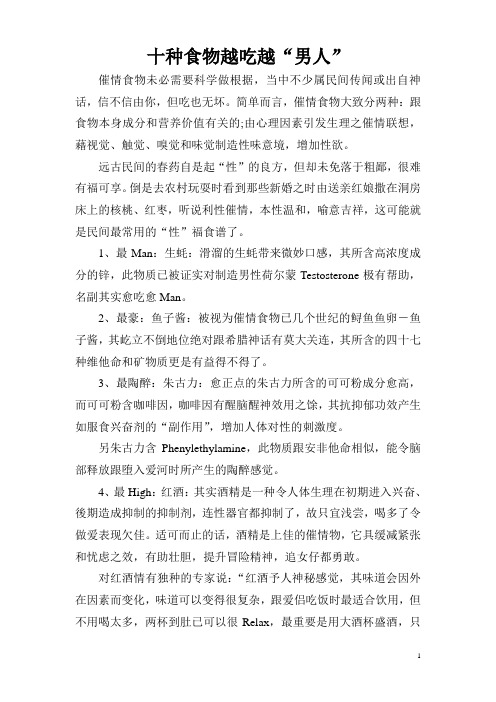 十种食物越吃越“男人