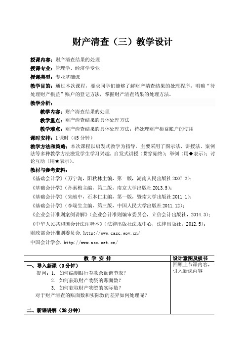 9财产清查3教学设计