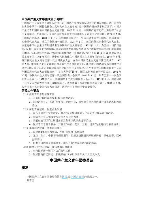 中国共产主义青年团