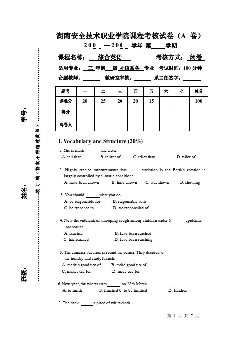 湖南安全技术职业学院课程考核试卷(A