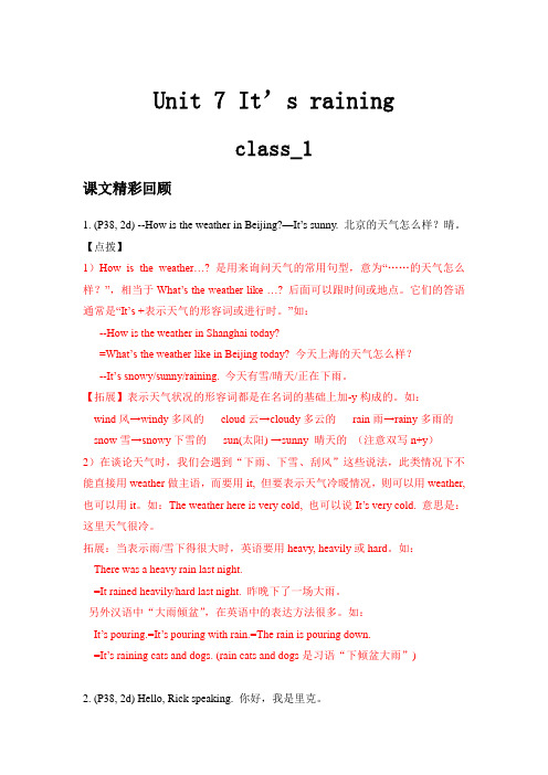 人教版初一下英语Unit7A课文回顾重点分析及测试题解析