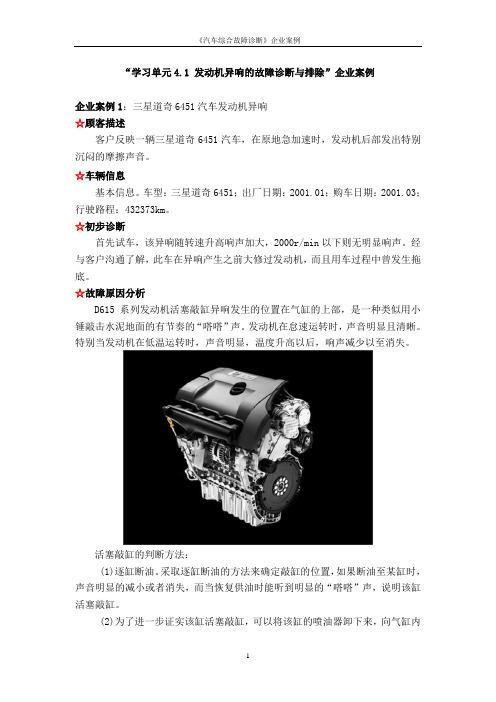 4.1发动机异响企业案例讲解