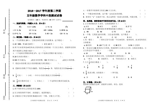 2016—2017学年度第二学期五年级数学期中试卷