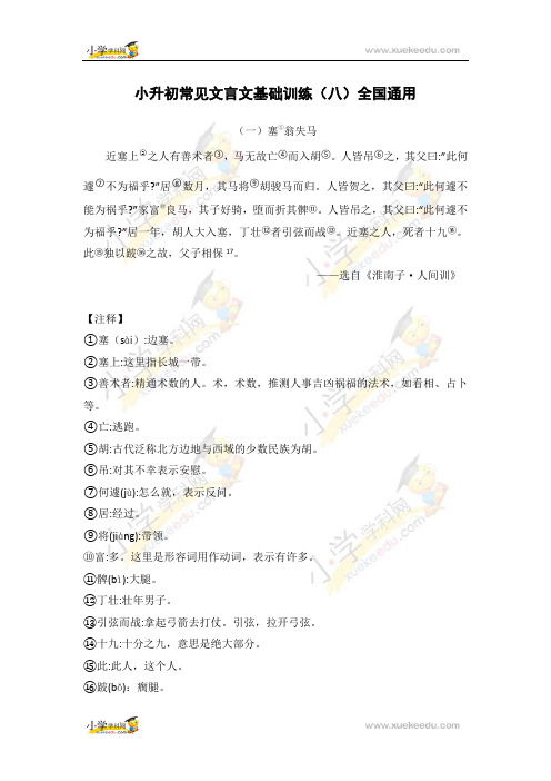 六年级下册语文试题-2020年小升初试卷—文言文基础训练(八)全国通用