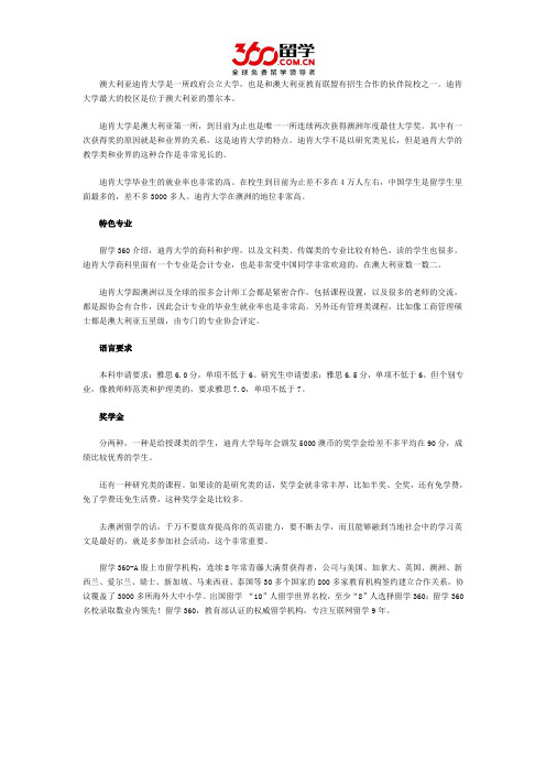 DIY留学：迪肯大学毕业率