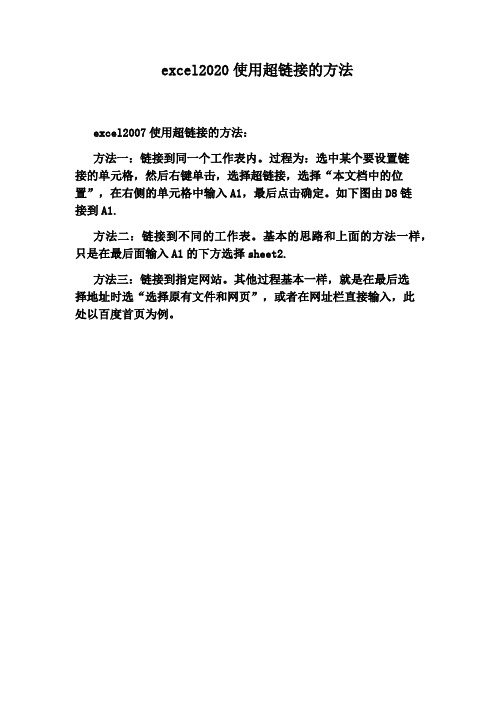 excel2020使用超链接的方法