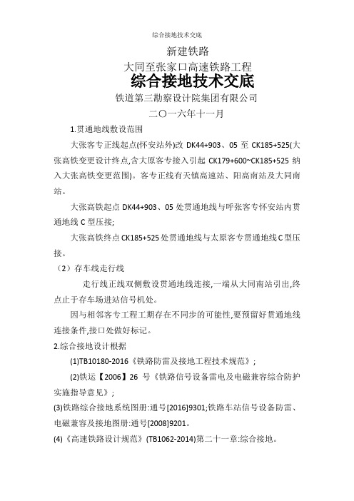 综合接地技术交底