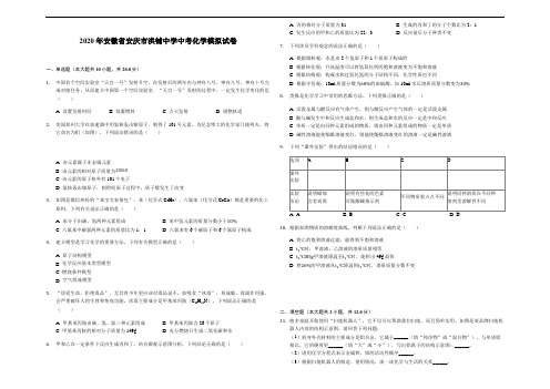 2020年安徽省安庆市洪铺中学中考化学模拟试卷-解析版