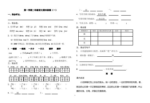 鲁教版二年级语文考试卷