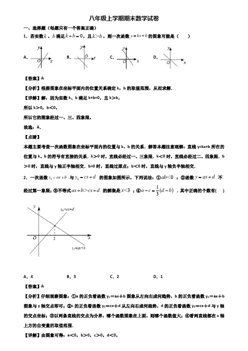 《试卷3份集锦》烟台市2018-2019年八年级上学期数学期末质量跟踪监视试题