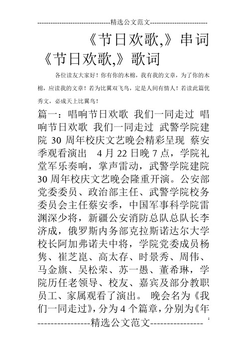 《节日欢歌,》串词《节日欢歌,》歌词