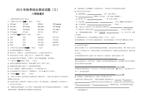 2015年秋期末八年级语文试卷及答案