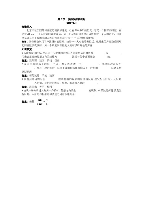 物理选修3-4学案：课前预习 第2章第2节波的反射和折射