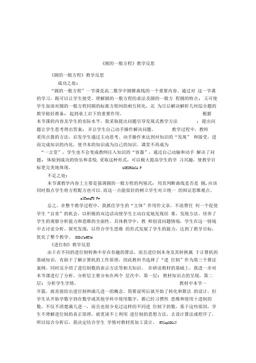圆的一般方程教学反思