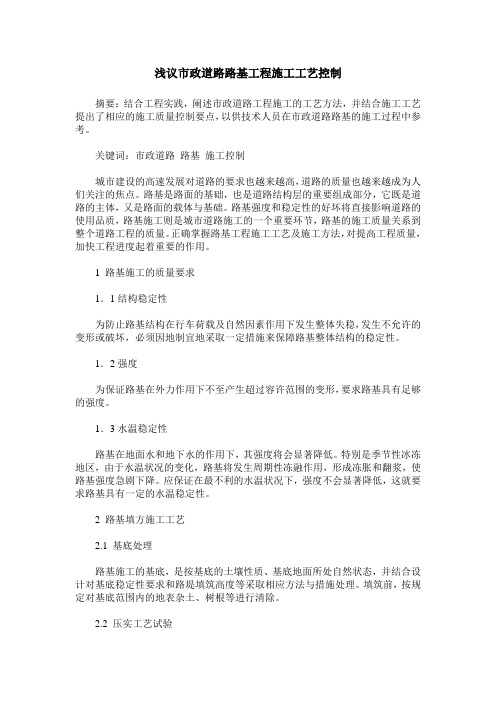 浅议市政道路路基工程施工工艺控制