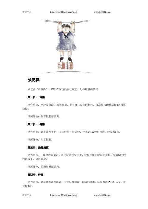 有助于减肥的减肥操和瑜伽