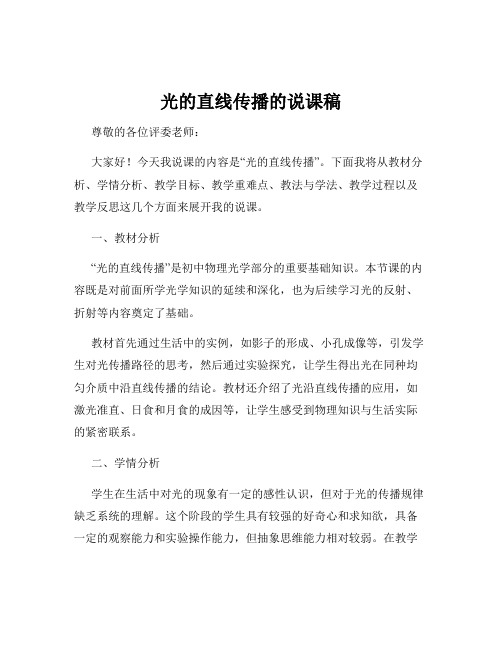 光的直线传播的说课稿