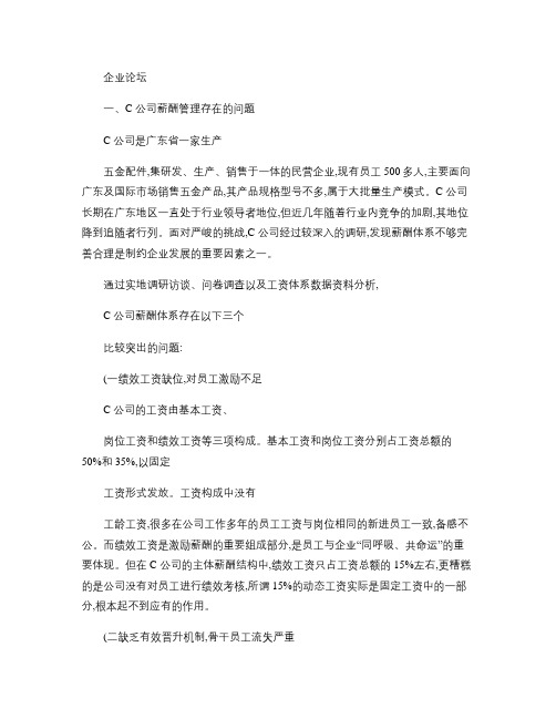 制造企业职位薪酬体系的实例设计.