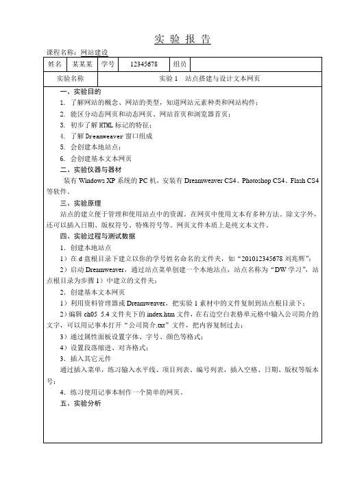 学号_姓名_网站建设实验报告