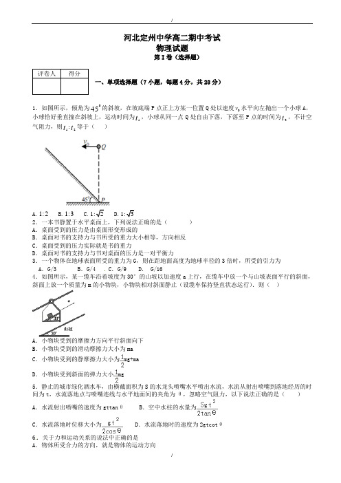 2020届河北省定州中学高二物理下学期期中试题(含解析)(精品)