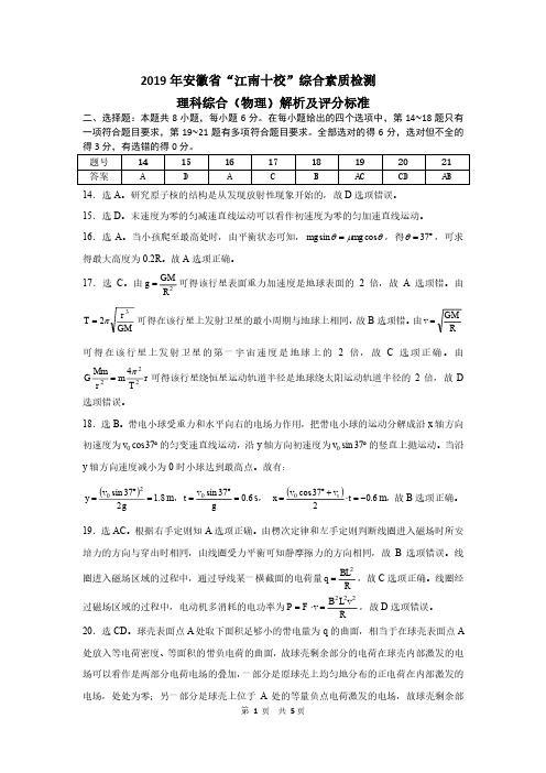 2019年安徽省江南十校联考物理参考答案