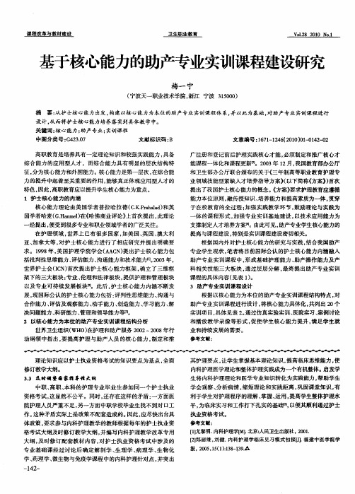 基于核心能力的助产专业实训课程建设研究
