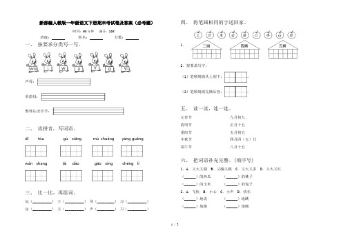 新部编人教版一年级语文下册期末考试卷及答案(必考题)