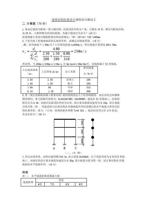 建筑结构抗震设计综合测试2