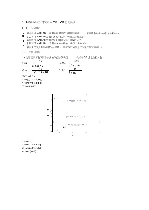 MATLAB语言与控制系统仿真参考答案第5章