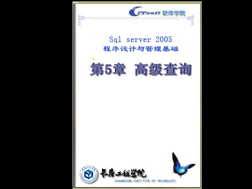 SQL完全教程第5章高级查询2-集合查询子查询