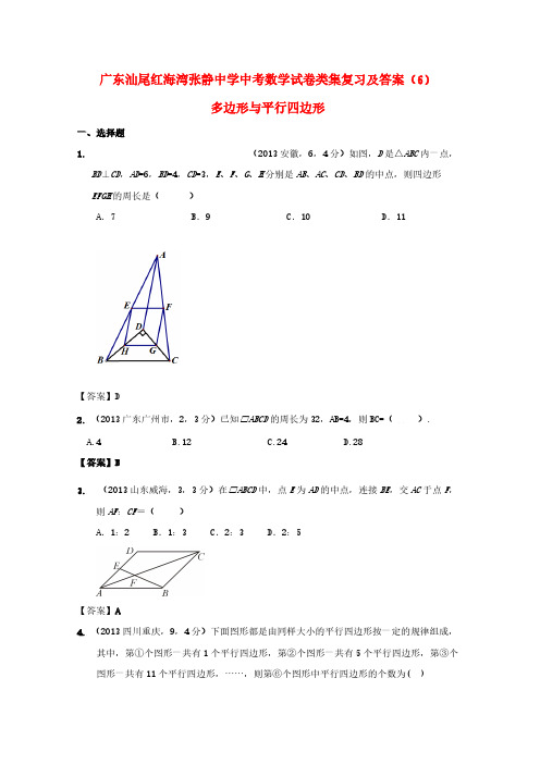广东汕尾红海湾张静中学中考数学试卷类集复习及答案 (6)