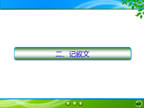 高考英语大二轮：第一版块+阅读理解1-2