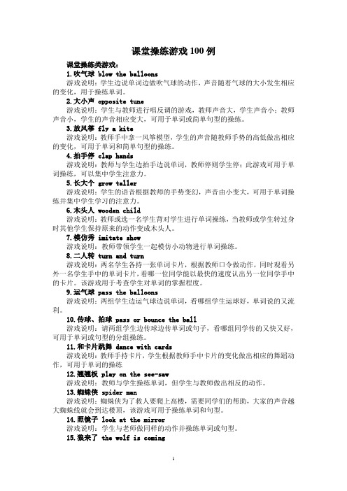 课堂操练游戏100例