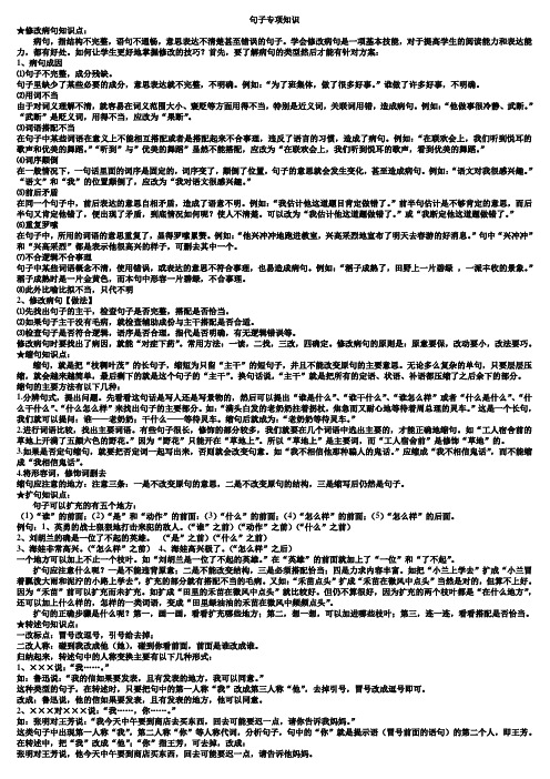 语文上册按要求改句子方法、练习及参考答案