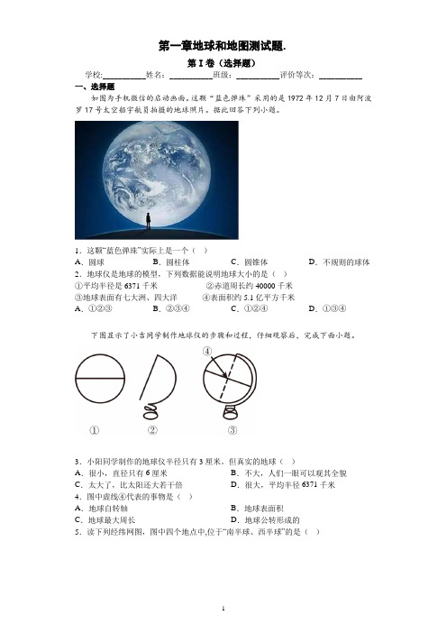 2022--2023学年度上学期人教版七年级地理第一章地球和地图测试题