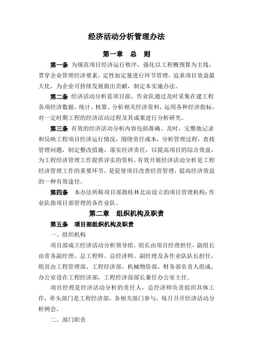 经济活动分析管理办法