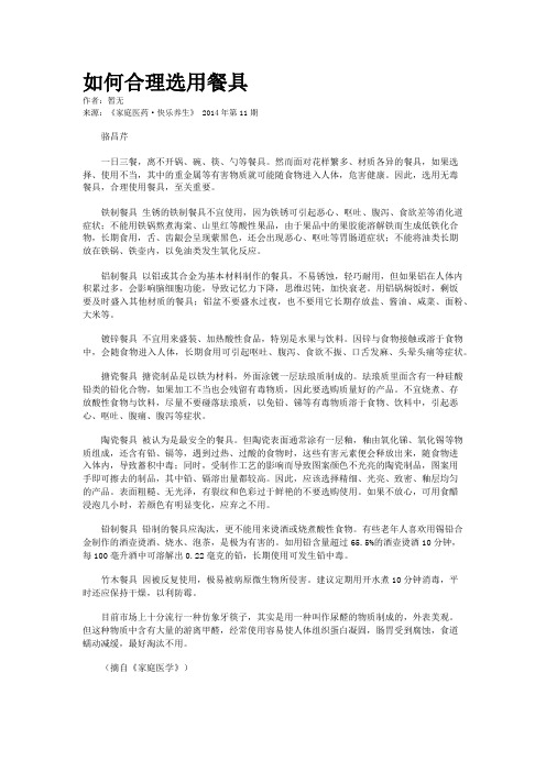 如何合理选用餐具