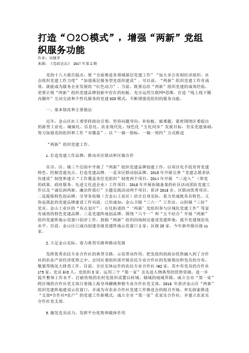打造“○2○模式”，增强“两新”党组织服务功能