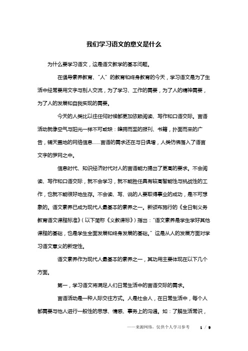 我们学习语文的意义是什么