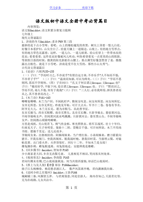 语文版初中语文全册中考必背篇目