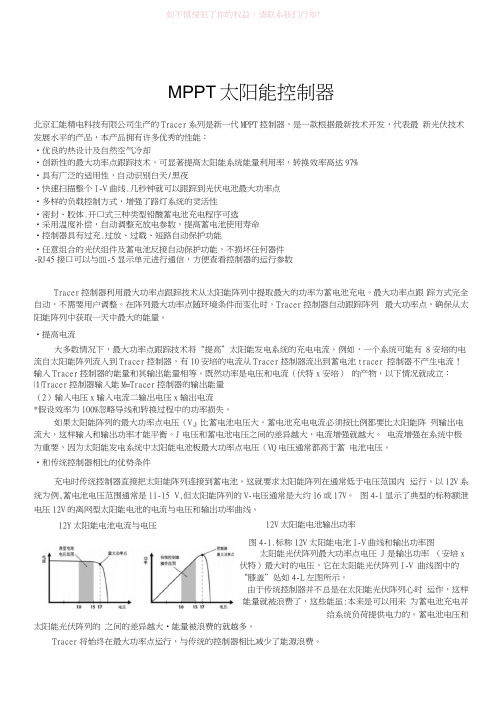太阳能控制器的设计Word