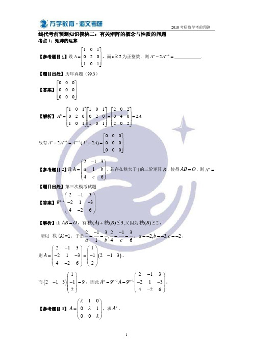2010年考研数学线代知识模块二