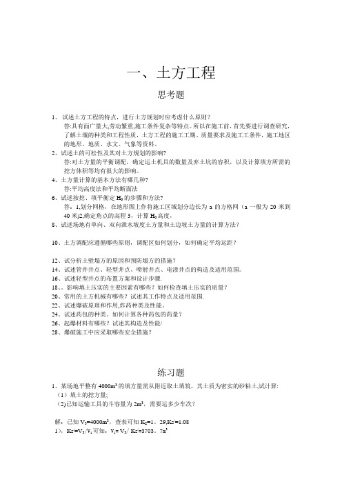 土木工程施工----课后作业