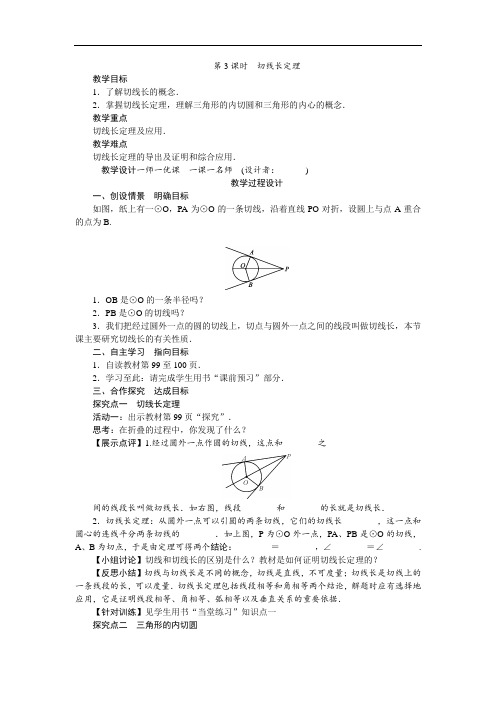 人教版九年级数学上册(教案)24.2第3课时 切线长定理
