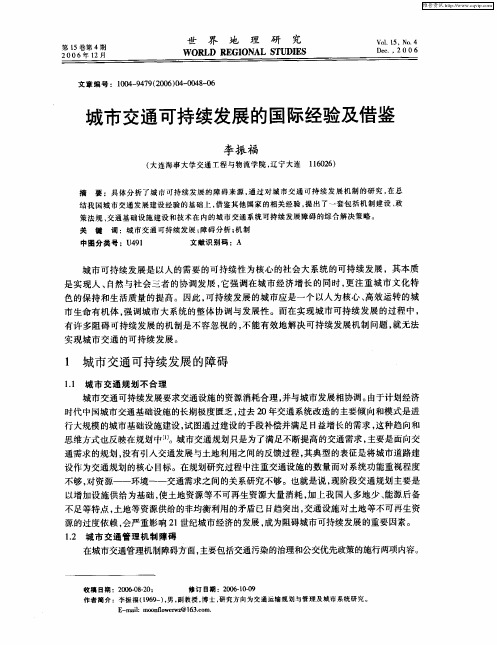 城市交通可持续发展的国际经验及借鉴