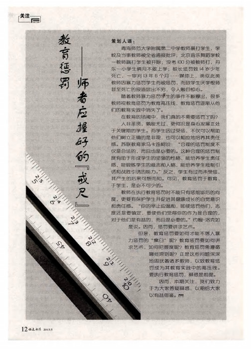教育惩罚——师者应握好的“戒尺”：关于教育惩罚的几点思考