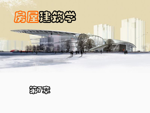 单层工业厂房建筑设计PPT课件