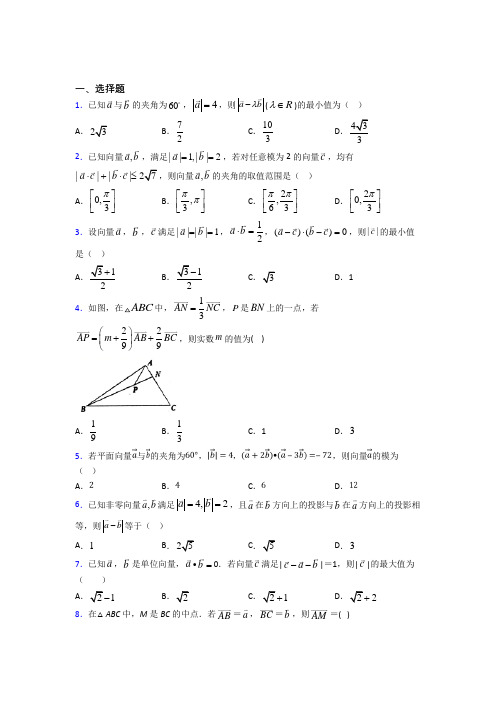 (常考题)北师大版高中数学必修四第二章《平面向量》测试卷(答案解析)(1)