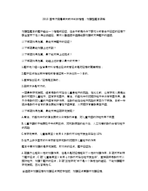 2013国考行测暑期向前冲判断推理：加强型题目讲解